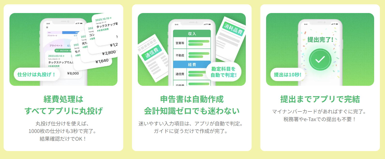 タックスナップ紹介画像の2枚目